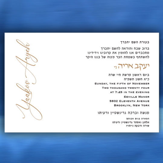 Jewish Hebrew English Bar Mitzvah Invitations - Horizontal Two Color