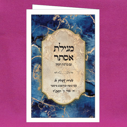 Jewish Hebrew English  Invitations - Megillas Esther