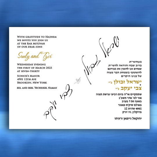 Jewish Hebrew English Bar Mitzvah Invitations - Name Swirl Twins