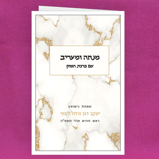 Jewish Hebrew English  Invitations - Mincha Maariv Gold 105