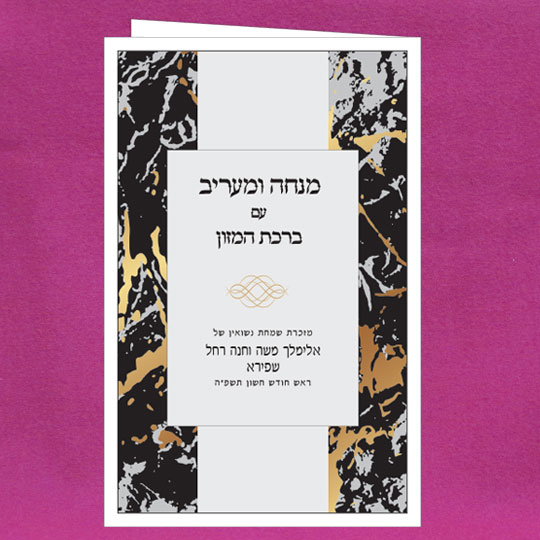 Jewish Hebrew English  Invitations - Mincha Maariv Marble 102