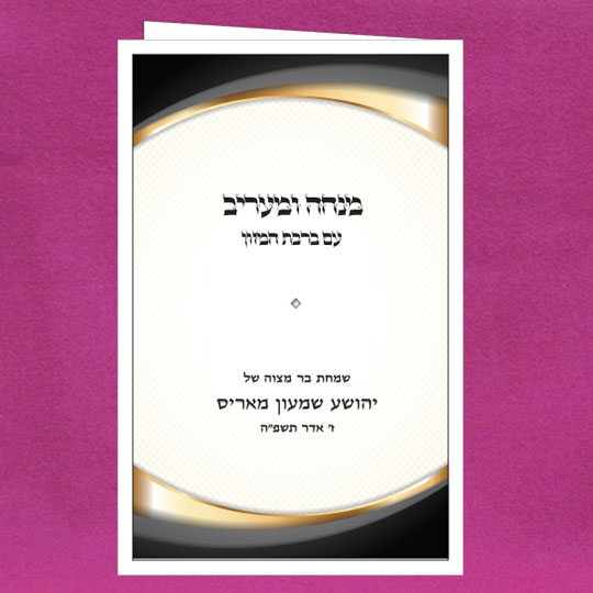 Mincha Maariv Waves 103