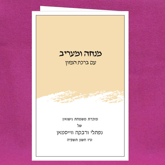 Mincha Maariv Splash 104