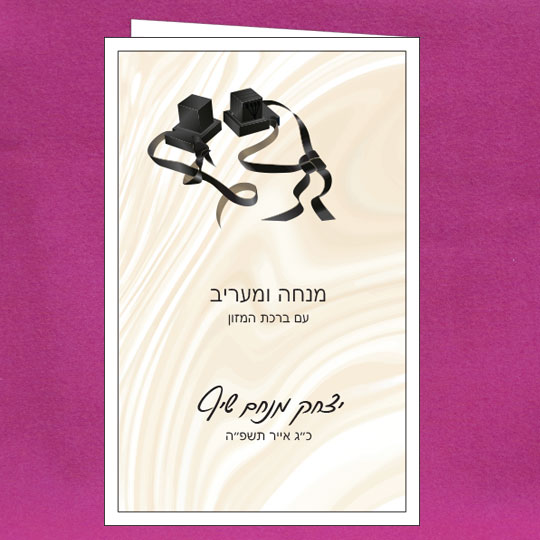 Jewish Hebrew English  Invitations - Mincha Maariv Tfilllin 106