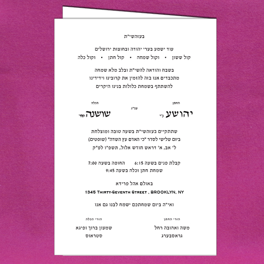 Jewish Hebrew English Wedding Invitations - Perfect Folder