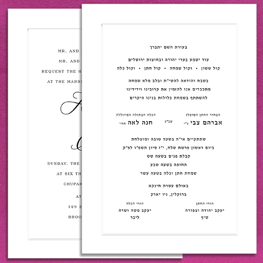 Jewish Hebrew English Wedding Invitations - Majestic Panel Two Cards