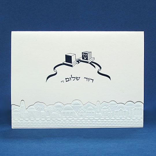 Jewish Hebrew English Bar Mitzvah Invitations - Jerusalem Border