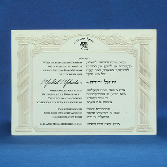 Jewish Hebrew English Bar Mitzvah Invitations - Royal Pillars