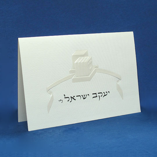 Jewish Hebrew English Bar Mitzvah Invitations - Pearl Tefilin