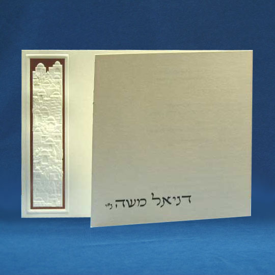 Jewish Hebrew English Bar Mitzvah Invitations - Tall Jerusalem