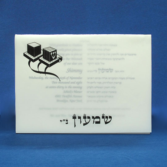 Jewish Hebrew English Bar Mitzvah Invitations - Transparent Overlay