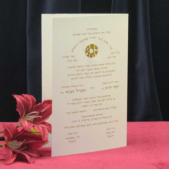 Jewish Hebrew English Wedding Invitations - Crest Under 