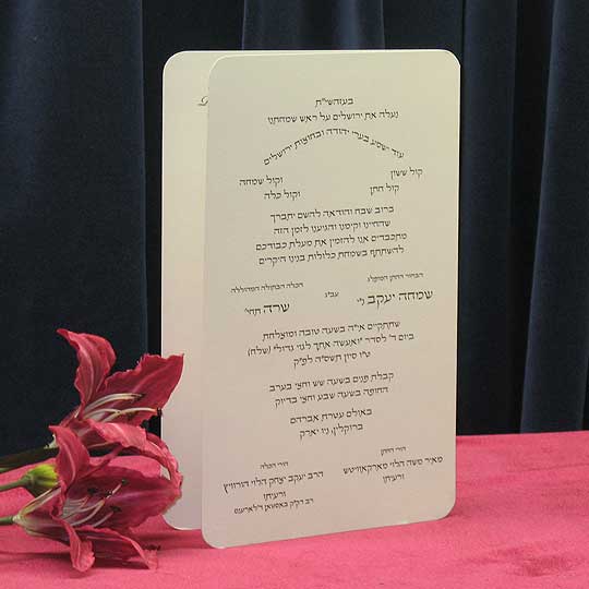 Jewish Hebrew English Wedding Invitations - Sand Wove Round Corner