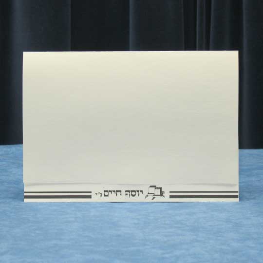 Jewish Hebrew English Bar Mitzvah Invitations - Mock Cover CS