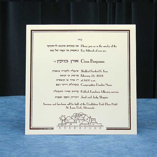 Jewish Hebrew English Bar Mitzvah Invitations - Ecru Wove Square 