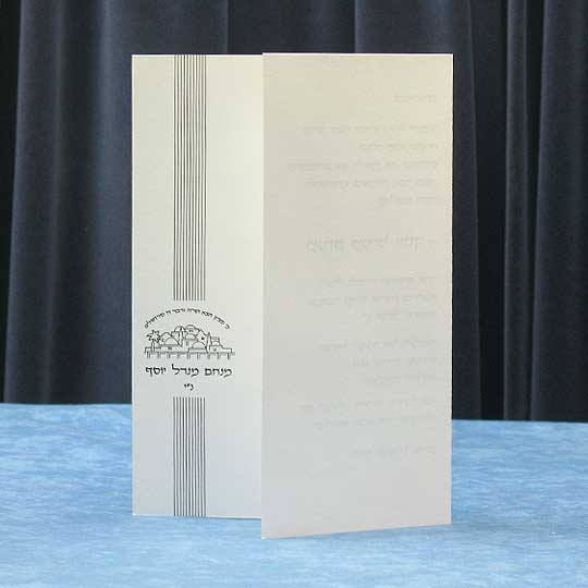 Jewish Hebrew English Bar Mitzvah Invitations - Tall Mock Cover Jerusalem