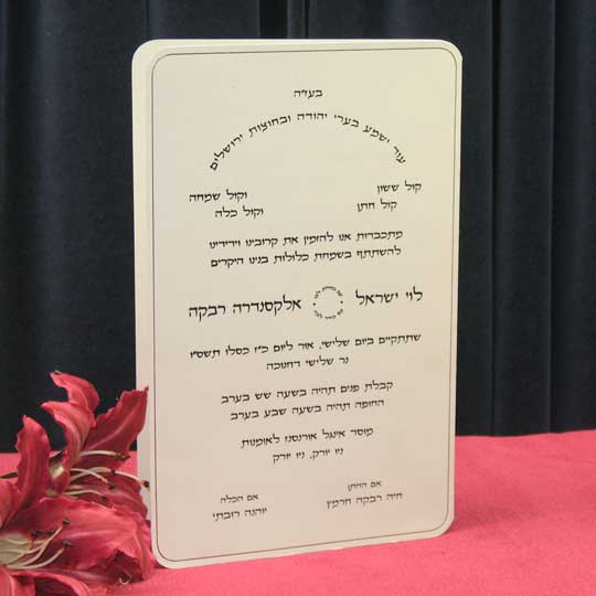 Jewish Hebrew English Wedding Invitations - Round Gold Bdr