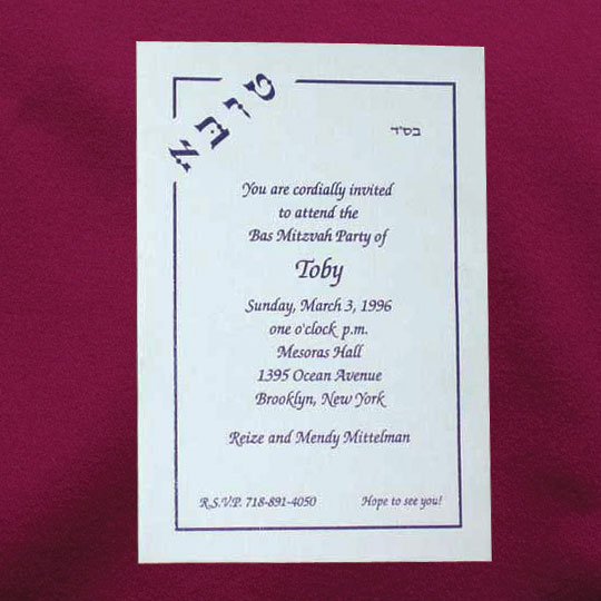 Jewish Hebrew English Bat Mitzvah Invitations - Corner Angle