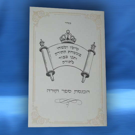 Jewish Hebrew English  Invitations - Smoked Floral Corner