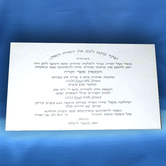 Jewish Hebrew English  Invitations - White Linen Folder