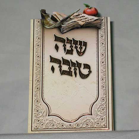 Jewish Hebrew English  Invitations - Shana Tova Folder