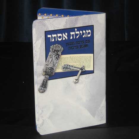 Jewish Hebrew English  Invitations - Royal Megillat Esther