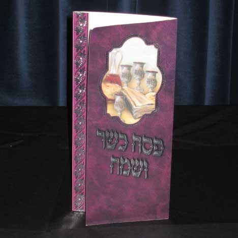 Jewish Hebrew English  Invitations - Biur Chometz Laminated