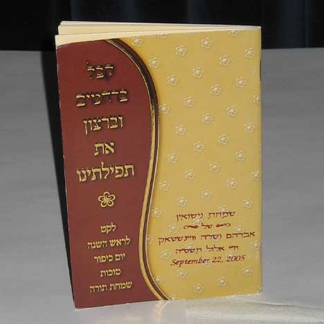 Jewish Hebrew English  Invitations - Leket La