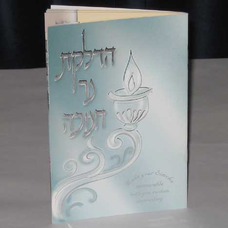 Jewish Hebrew English  Invitations - Light Blue & Silver Embossed
