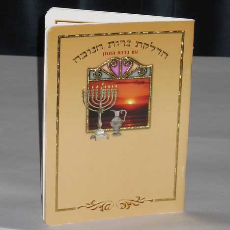 Jewish Hebrew English  Invitations - Menorah at the Window