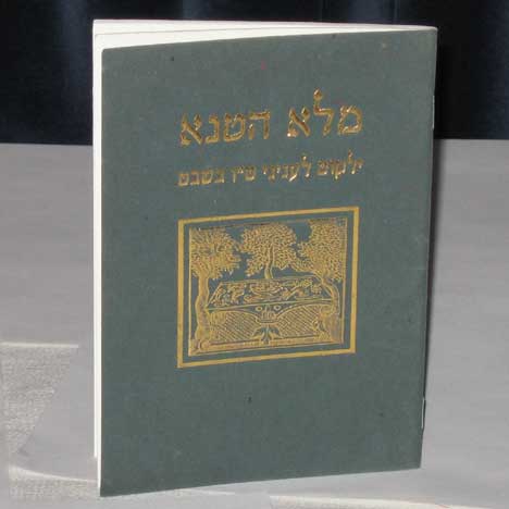 Jewish Hebrew English  Invitations - Yalkut L