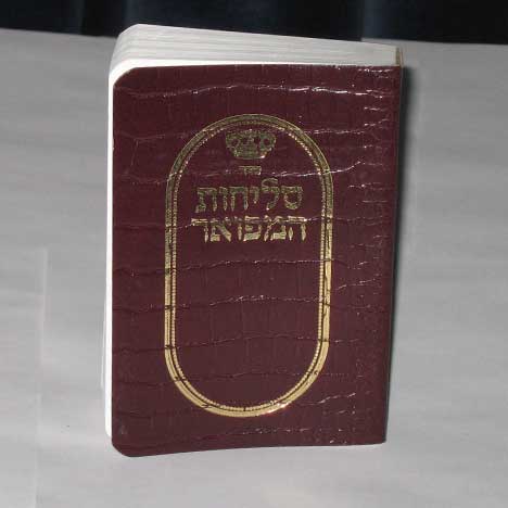 Jewish Hebrew English  Invitations - Leatherette Selichot