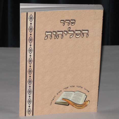 Jewish Hebrew English  Invitations - Beige Selichot