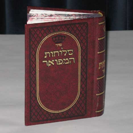 Jewish Hebrew English  Invitations - Hardcover Selichot #2