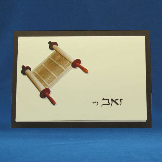 Jewish Hebrew English Bar Mitzvah Invitations - Rectangle Folder with Torah