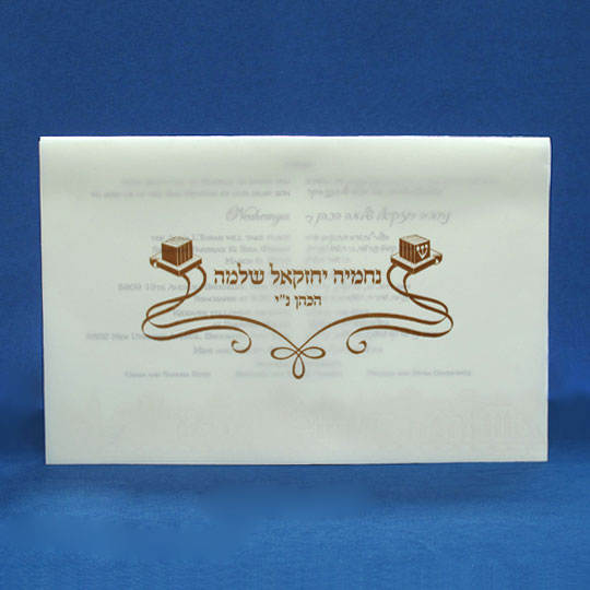 Jewish Hebrew English Bar Mitzvah Invitations - Overlay on Jerusalem Border