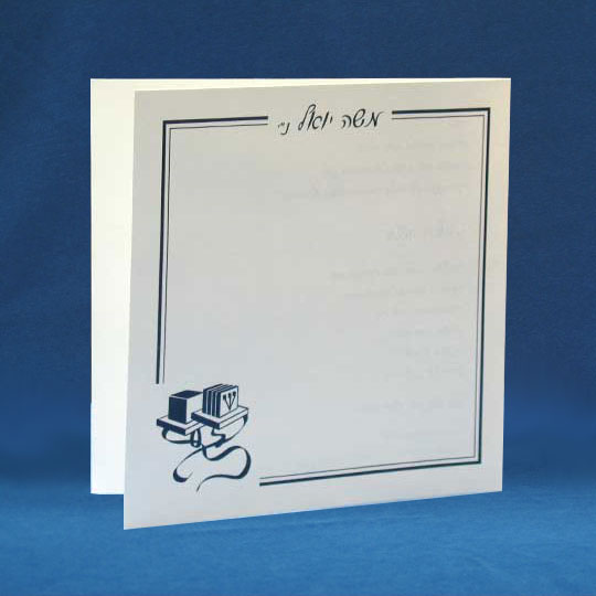 Jewish Hebrew English Bar Mitzvah Invitations - Silk Square Folder