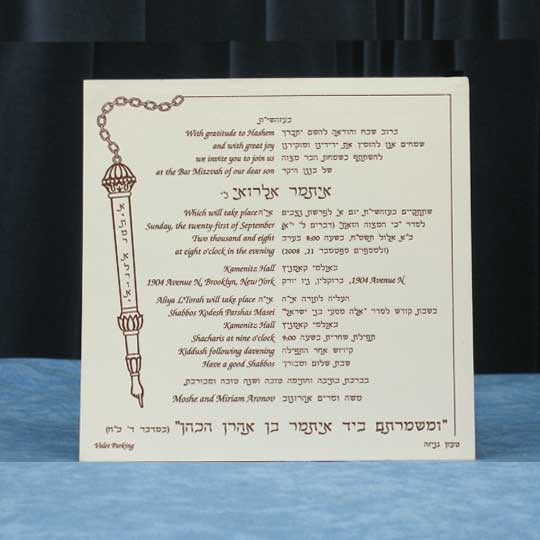 Jewish Hebrew English Bar Mitzvah Invitations - Square Card