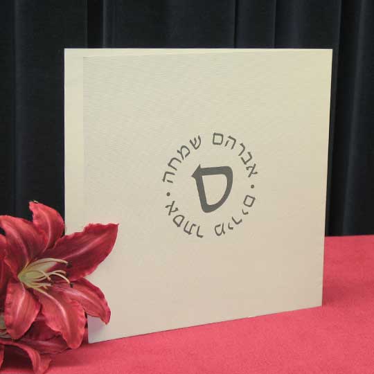 Jewish Hebrew English Wedding Invitations - Silk Square Open Wide