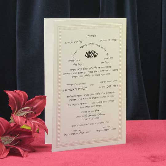Jewish Hebrew English Wedding Invitations - Pearl Ripple Border
