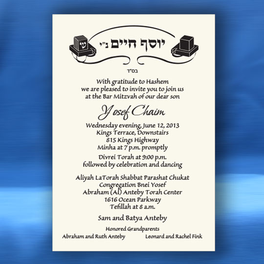 Jewish Hebrew English Bar Mitzvah Invitations - Vertical Tfillin Card