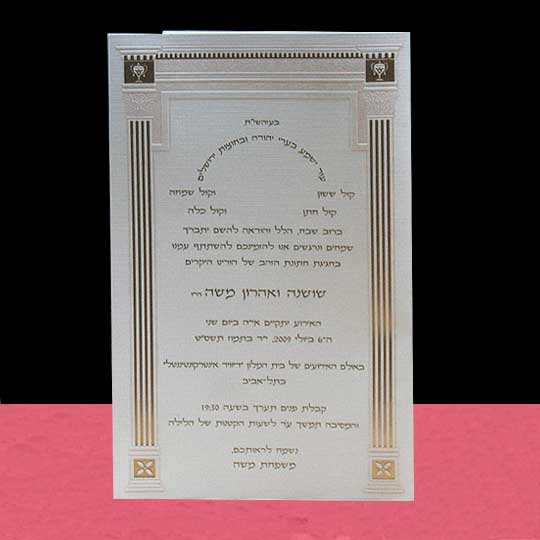 Jewish Hebrew English  Invitations - Gold/Silver Pillars