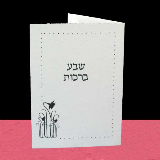 Jewish Hebrew English  Invitations - Mini Silk Folder