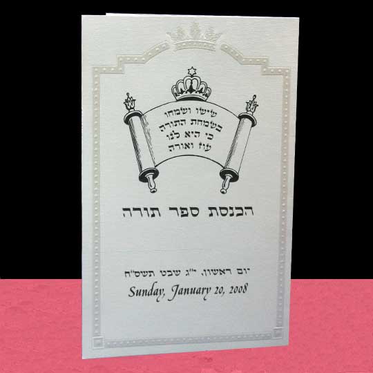 Jewish Hebrew English  Invitations - Pearl Crown Border