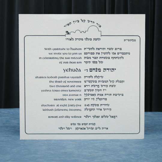 Jewish Hebrew English Bar Mitzvah Invitations - Abstract Jerusalem