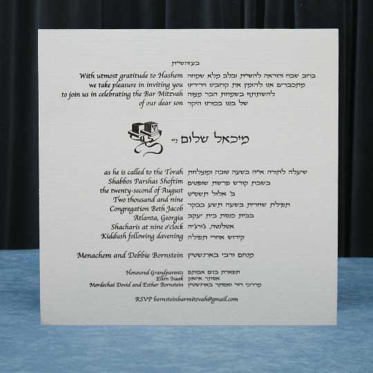 Jewish Hebrew English Bar Mitzvah Invitations - Tefillin on Square