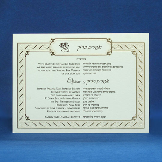 Jewish Hebrew English Bar Mitzvah Invitations - Peach Tint Gold Foil