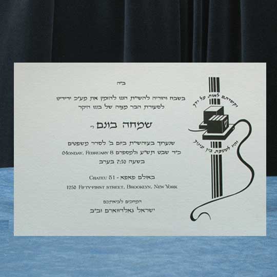 Jewish Hebrew English Bar Mitzvah Invitations - Sand Wove Tefillin Design
