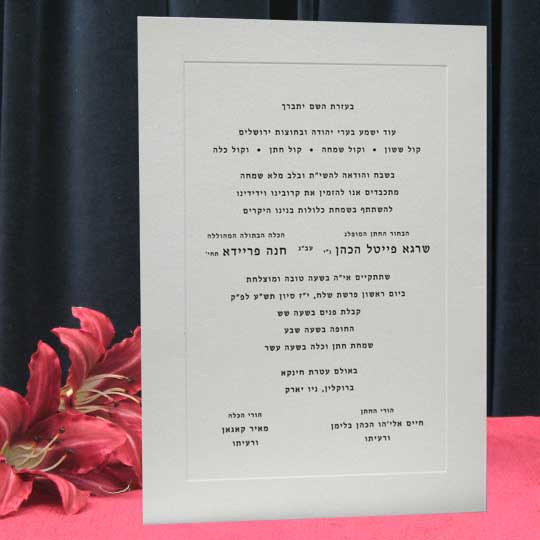 Jewish Hebrew English Wedding Invitations - Majestic Double Panel Folder