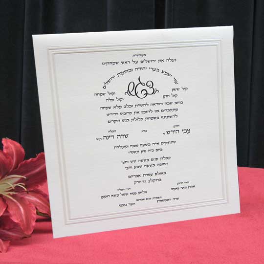 Jewish Hebrew English Wedding Invitations - Linen Square Twin Border